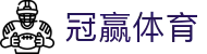 冠赢体育_冠赢体育注册官网_【体育电竞平台】
